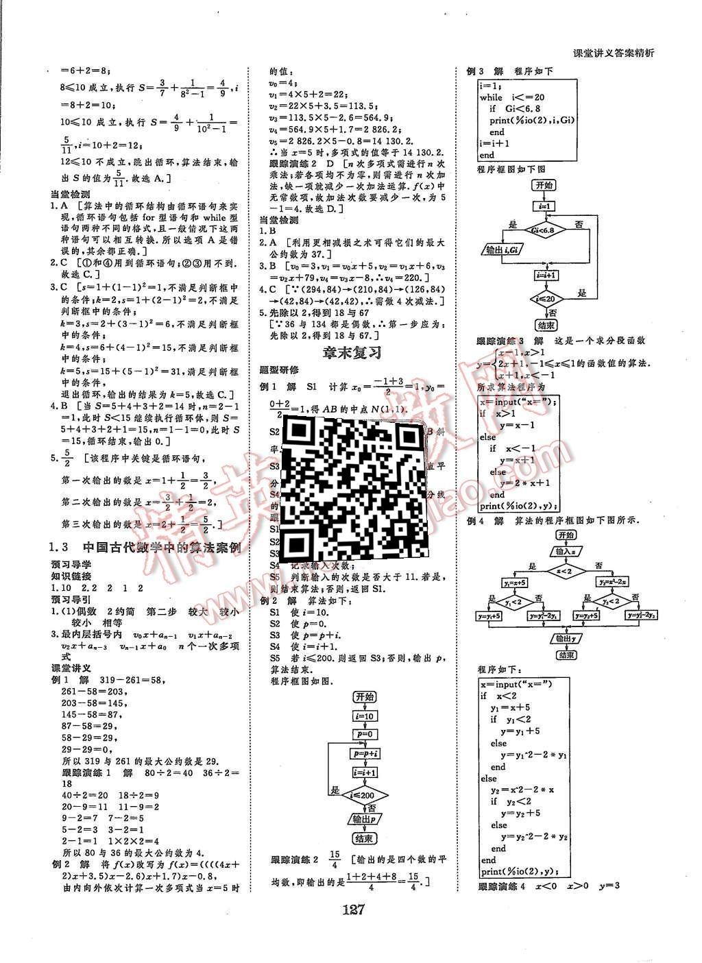 2015年創(chuàng)新設計課堂講義數(shù)學必修3人教B版 第5頁