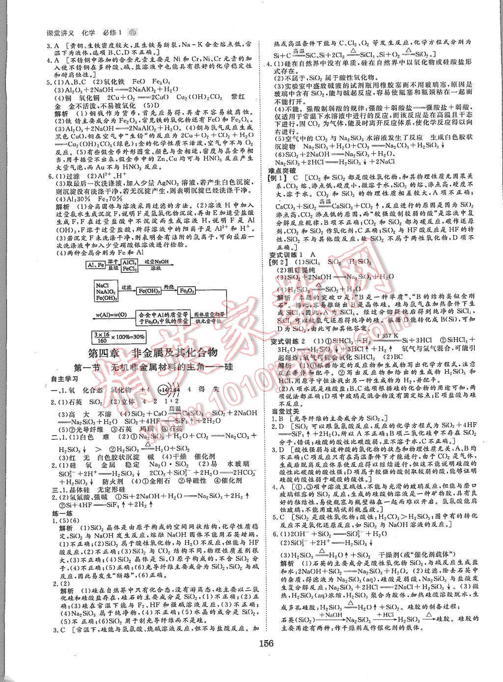 2015年創(chuàng)新設(shè)計課堂講義化學(xué)必修1人教版 第11頁