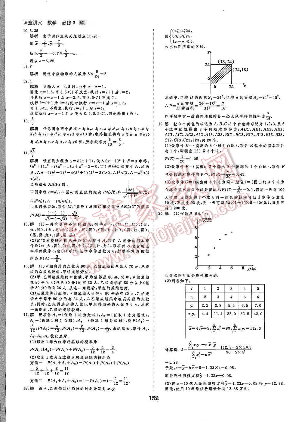 2015年創(chuàng)新設計課堂講義數(shù)學必修3蘇科版 第39頁