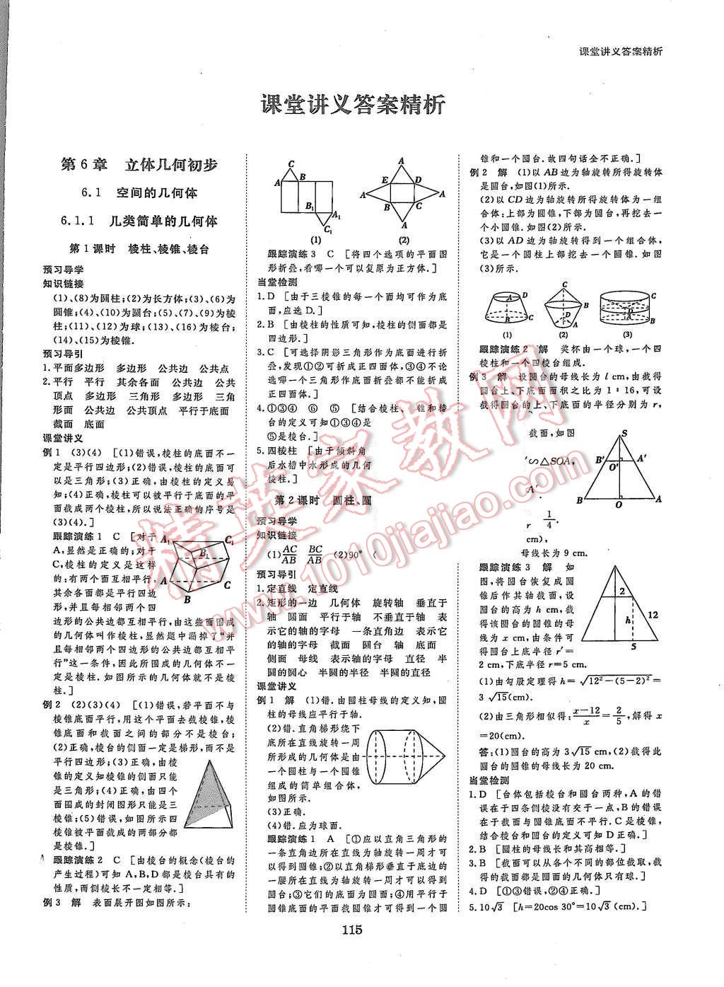 2015年創(chuàng)新設(shè)計課堂講義數(shù)學(xué)必修3湘教版 第1頁