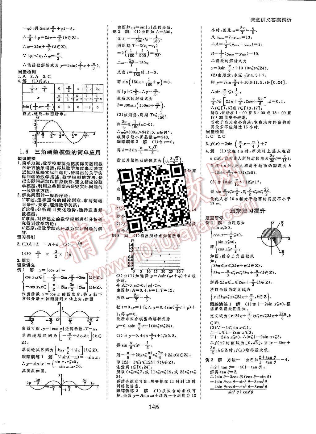 2015年創(chuàng)新設計課堂講義數學必修4人教A版 第8頁