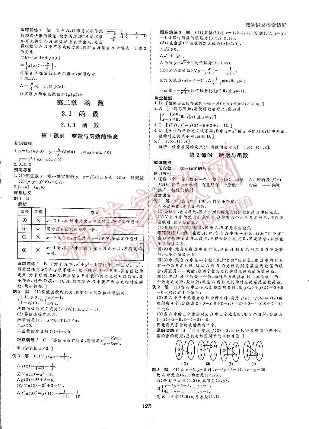 2015年創(chuàng)新設(shè)計課堂講義數(shù)學(xué)必修1人教B版 第4頁