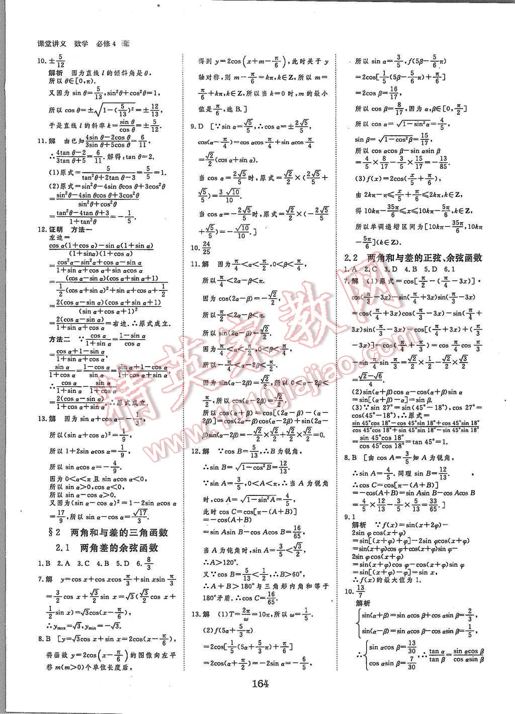 2015年創(chuàng)新設(shè)計(jì)課堂講義數(shù)學(xué)必修4北師大版 第27頁