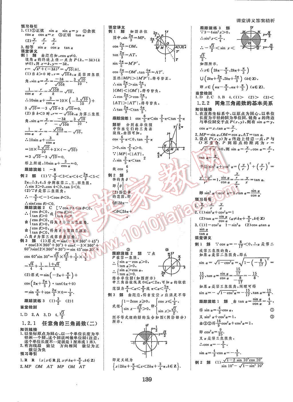 2015年創(chuàng)新設(shè)計課堂講義數(shù)學必修4人教A版 第2頁