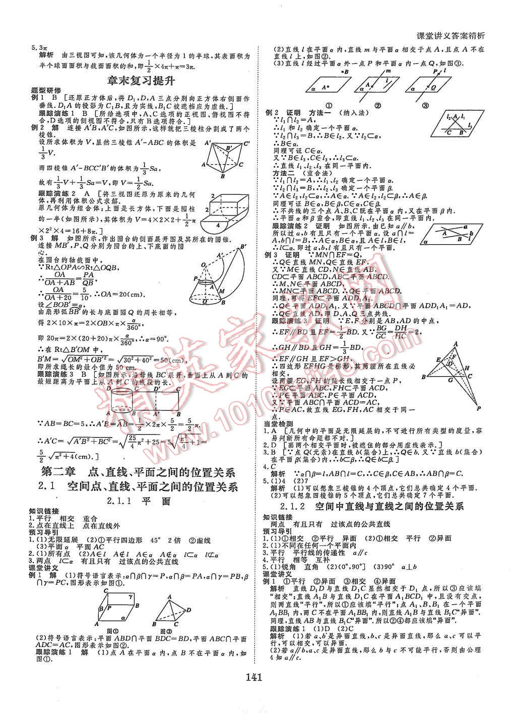 2015年創(chuàng)新設(shè)計(jì)課堂講義數(shù)學(xué)必修2人教A版 第4頁(yè)