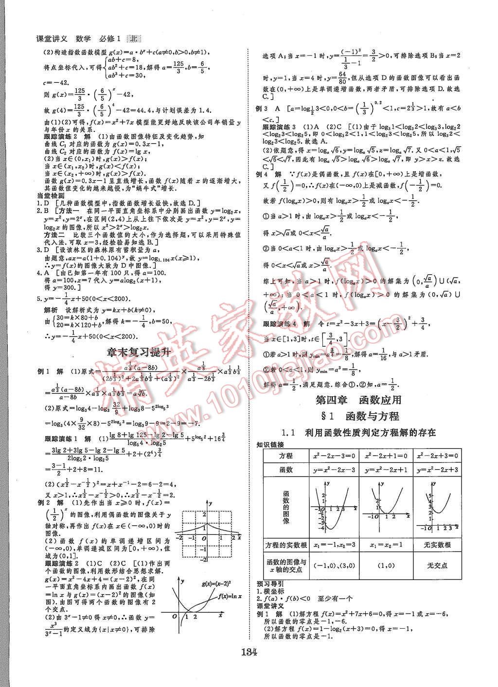 2015年創(chuàng)新設(shè)計課堂講義數(shù)學(xué)必修1北師大版 第13頁