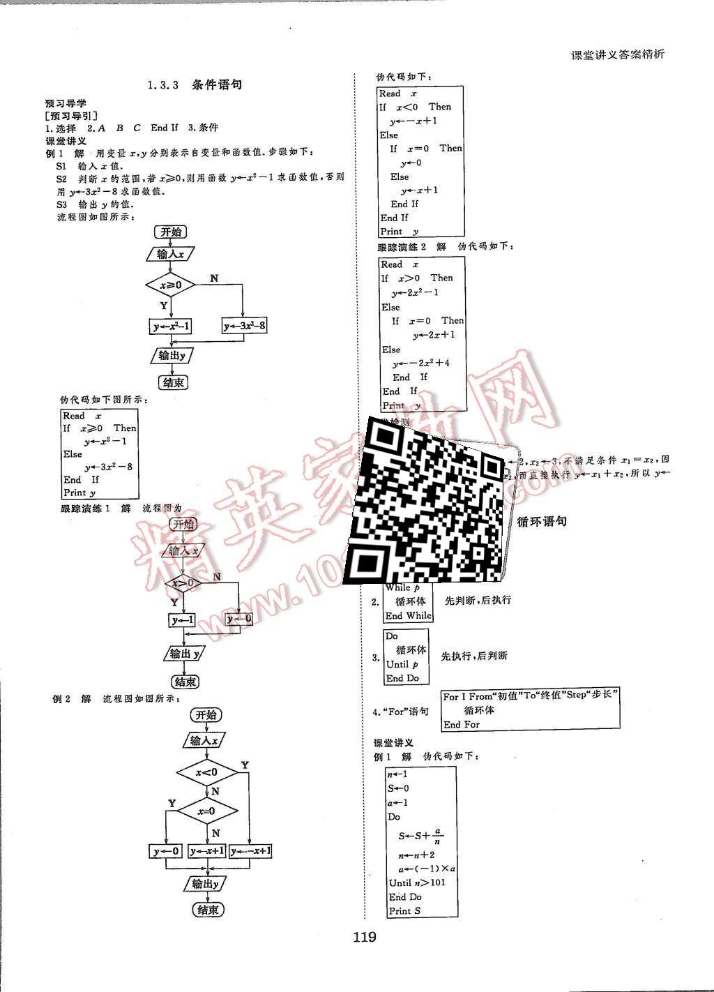 2015年創(chuàng)新設(shè)計(jì)課堂講義數(shù)學(xué)必修3蘇科版 第6頁