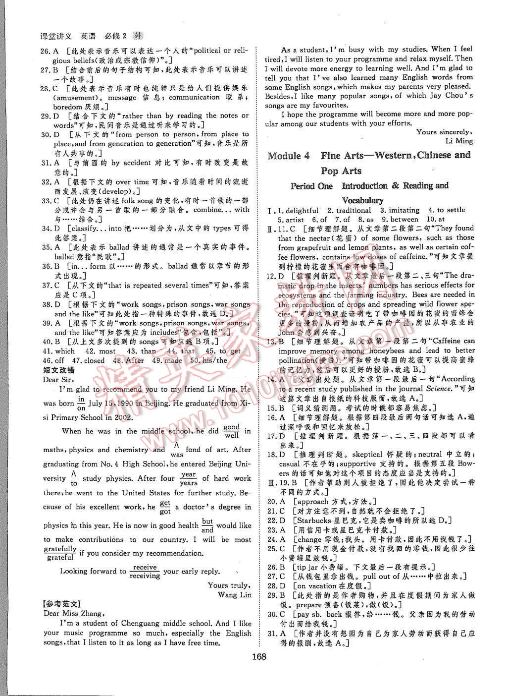 2015年創(chuàng)新設(shè)計(jì)課堂講義英語必修2外研版 第15頁