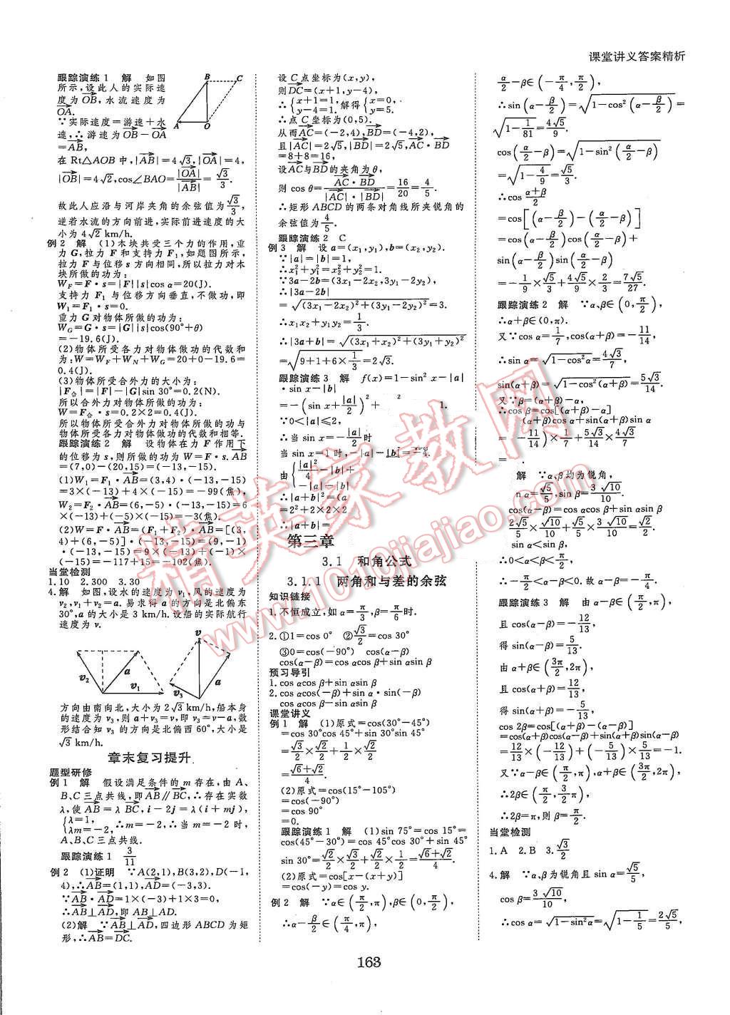 2015年創(chuàng)新設(shè)計(jì)課堂講義數(shù)學(xué)必修4人教B版 第14頁(yè)