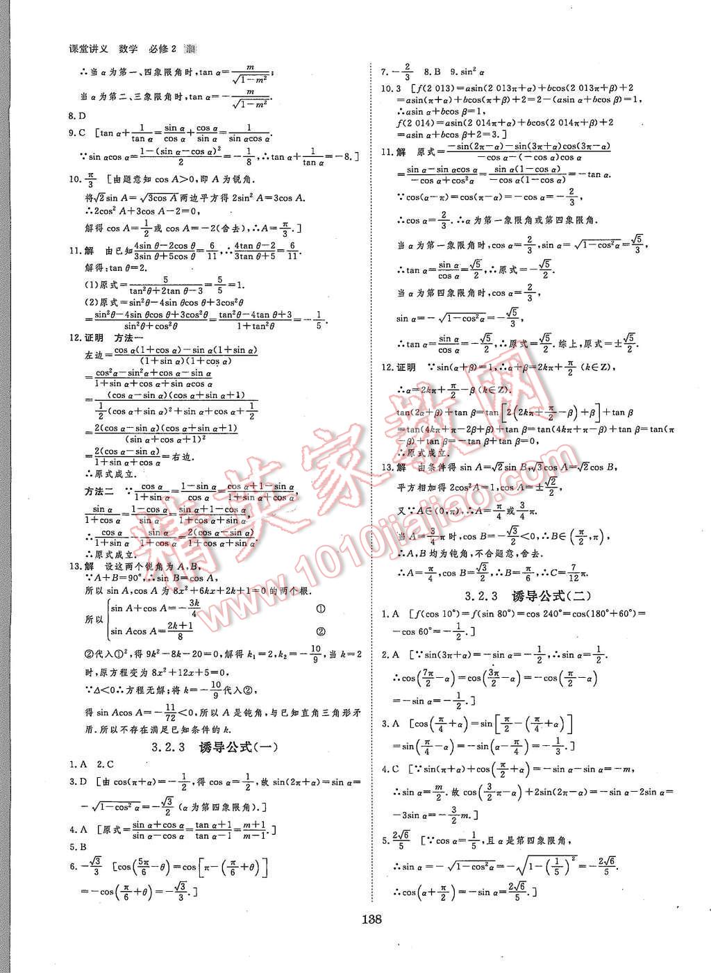 2015年創(chuàng)新設(shè)計課堂講義數(shù)學(xué)必修2湘教版 第24頁