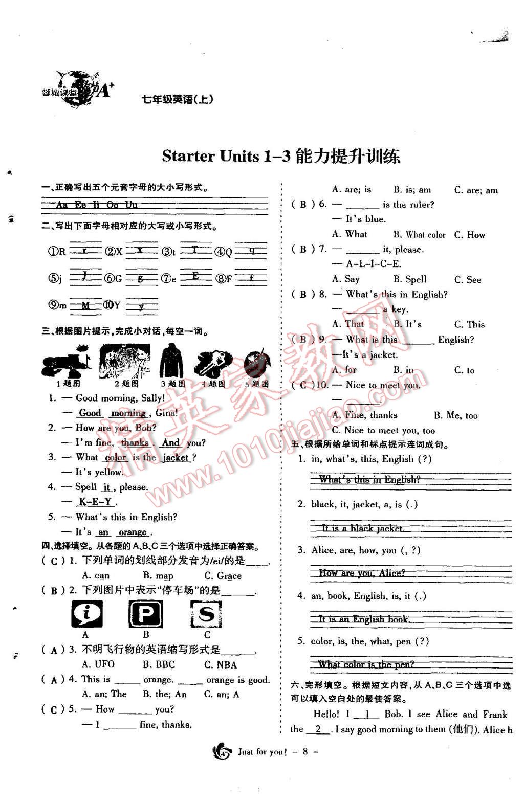 2015年蓉城课堂给力A加七年级英语上册 第9页