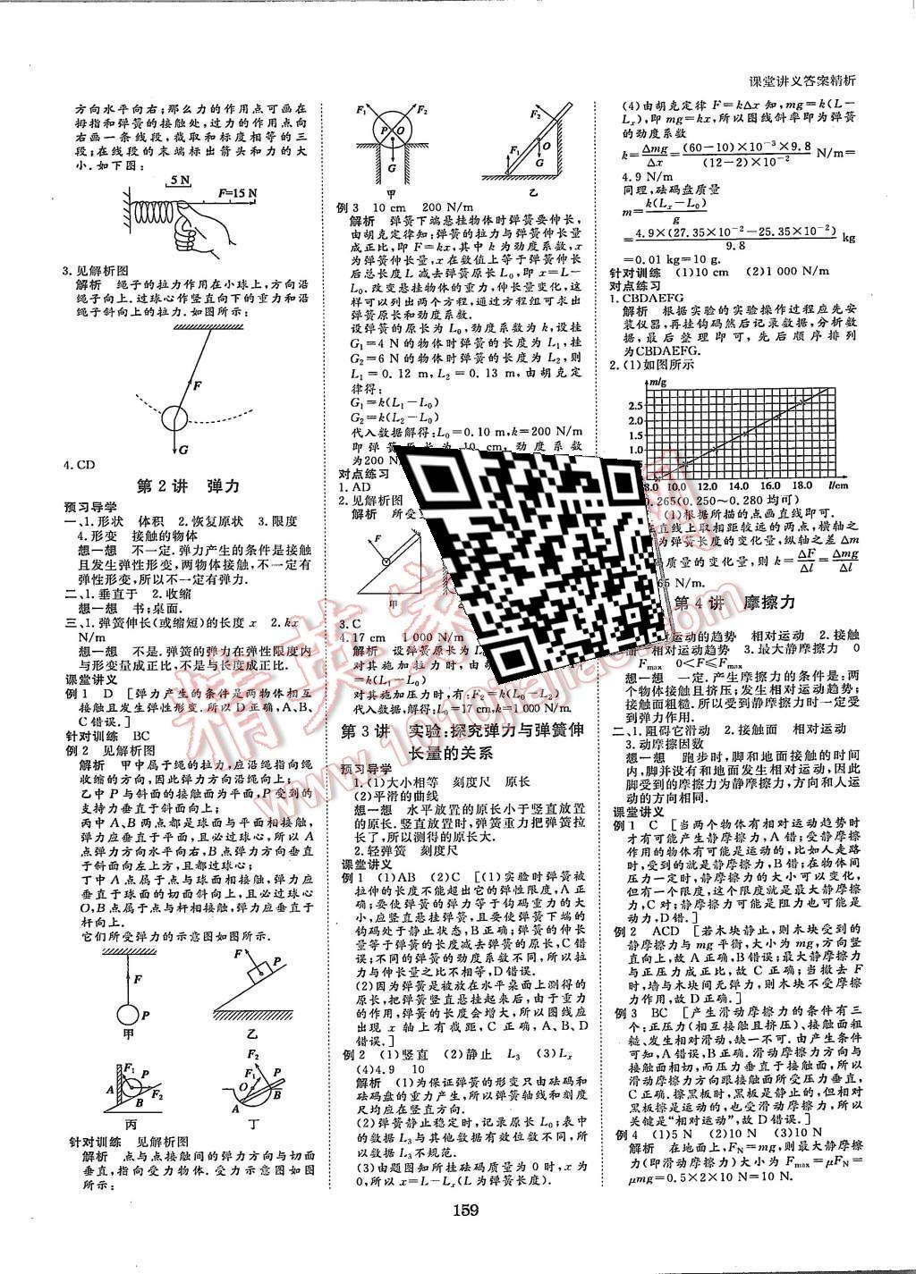 2015年創(chuàng)新設(shè)計(jì)課堂講義物理必修1人教版 第6頁(yè)