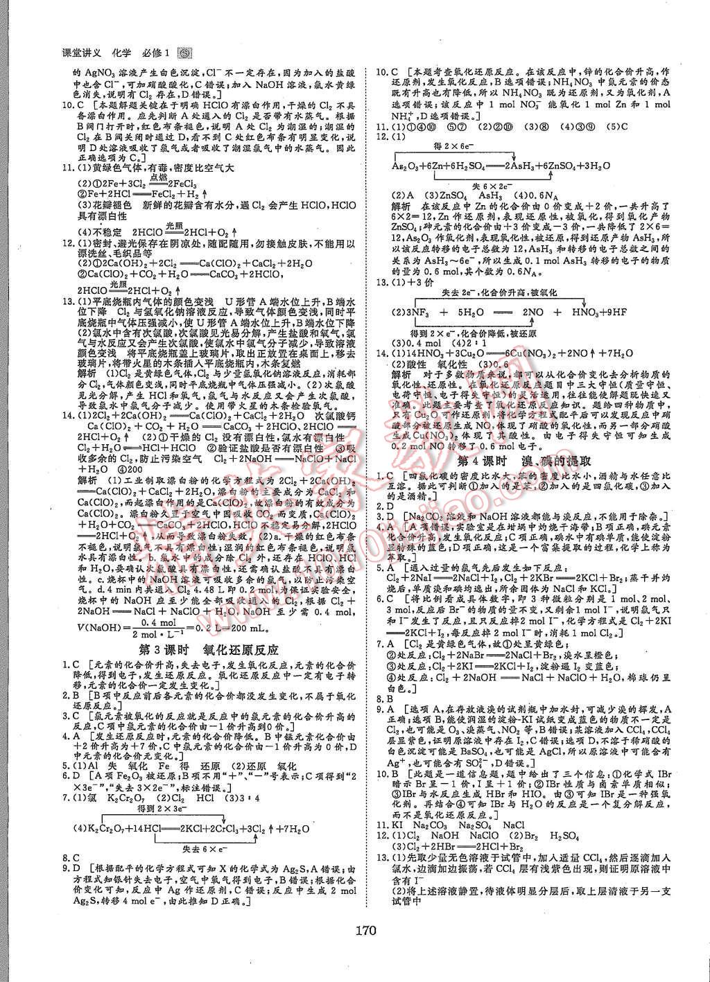 2015年創(chuàng)新設(shè)計(jì)課堂講義化學(xué)必修1蘇教版 第21頁(yè)