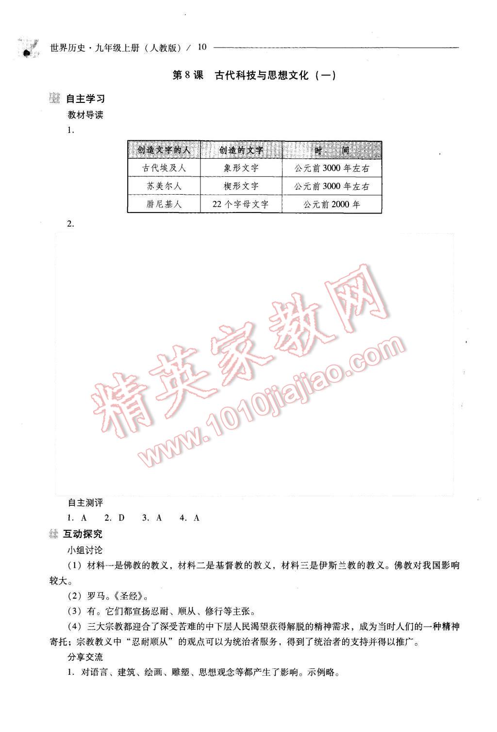 2015年新課程問題解決導(dǎo)學(xué)方案九年級(jí)世界歷史上冊(cè)人教版 第10頁(yè)