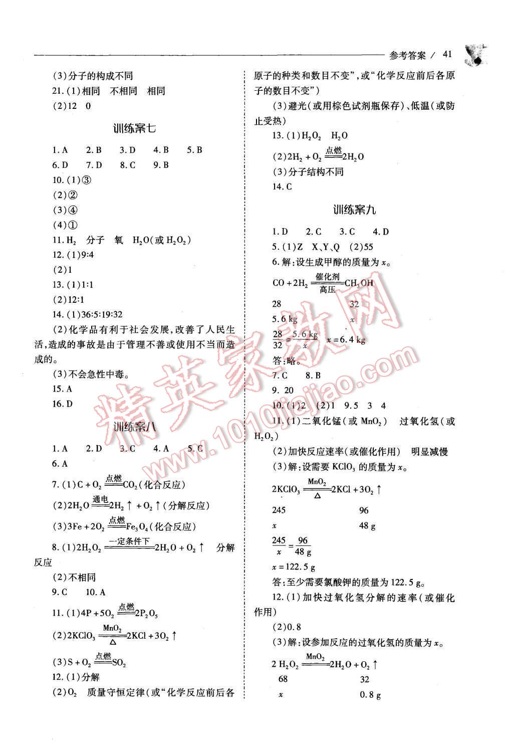 2015年新课程问题解决导学方案九年级化学上册人教版 第41页