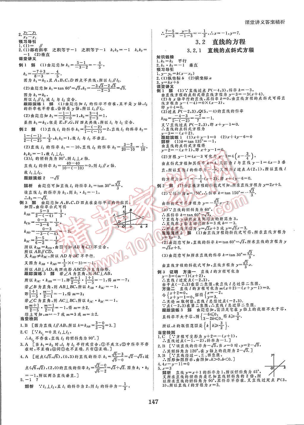 2015年創(chuàng)新設(shè)計(jì)課堂講義數(shù)學(xué)必修2人教A版 第10頁(yè)