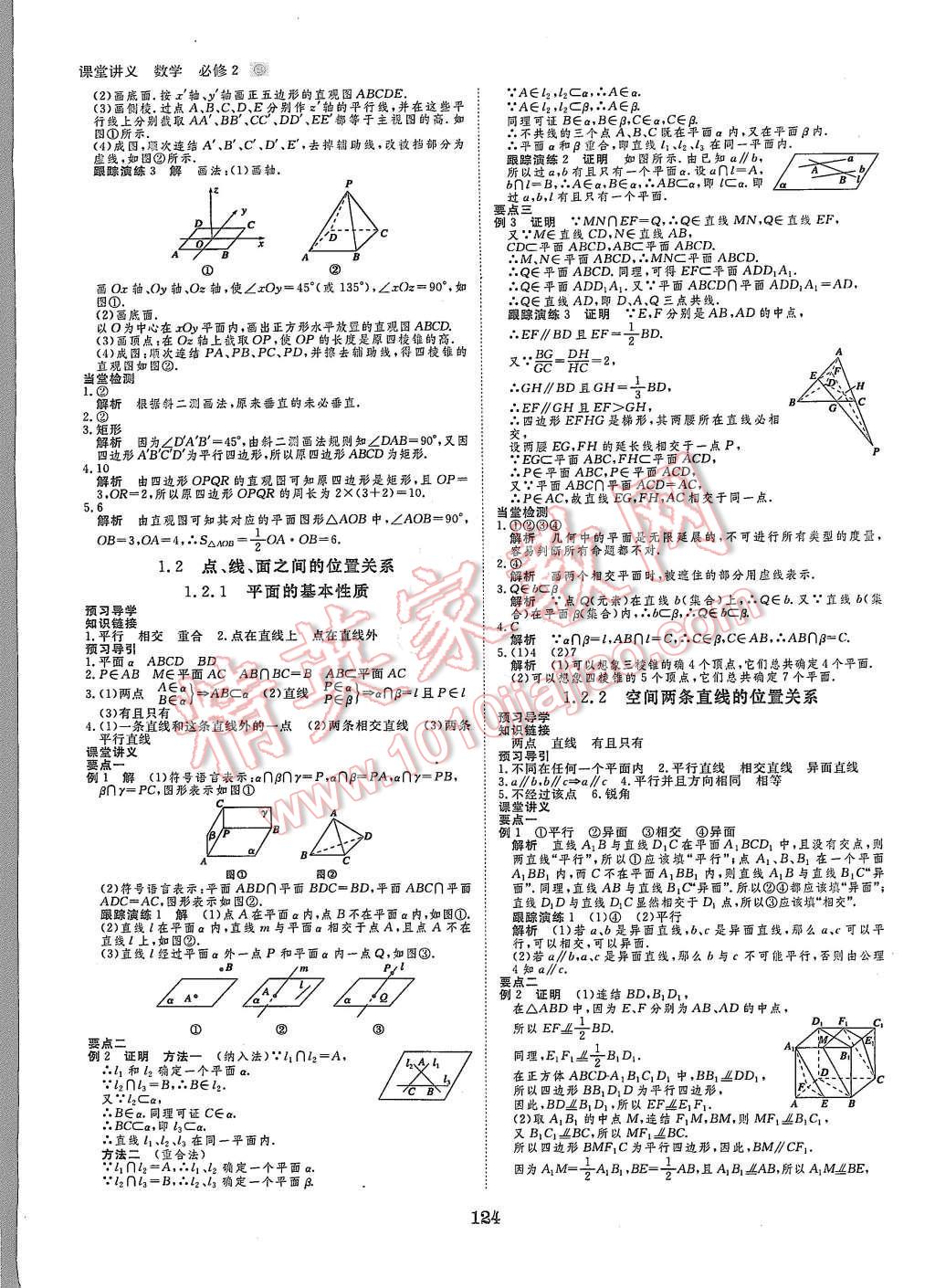 2015年創(chuàng)新設(shè)計(jì)課堂講義數(shù)學(xué)必修2蘇科版 第3頁(yè)