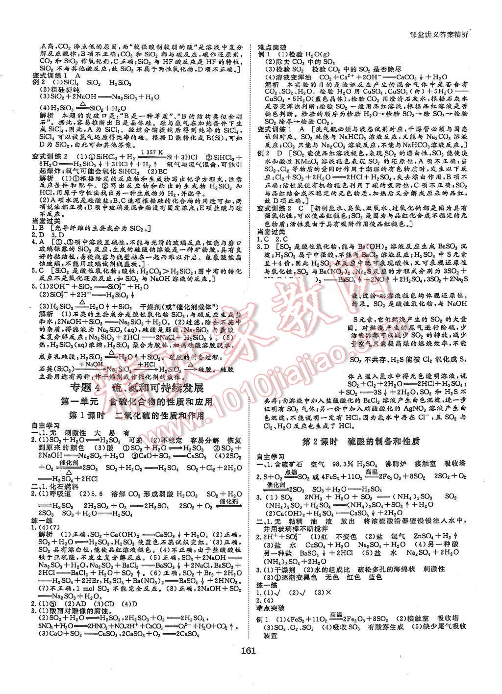 2015年創(chuàng)新設(shè)計(jì)課堂講義化學(xué)必修1蘇教版 第12頁(yè)