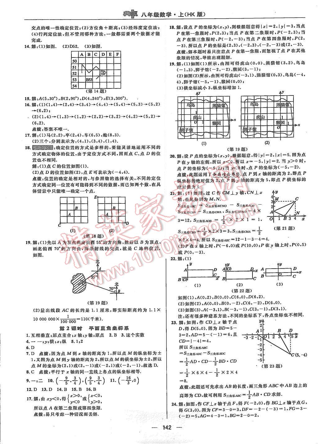 2015年综合应用创新题典中点八年级数学上册沪科版 第6页