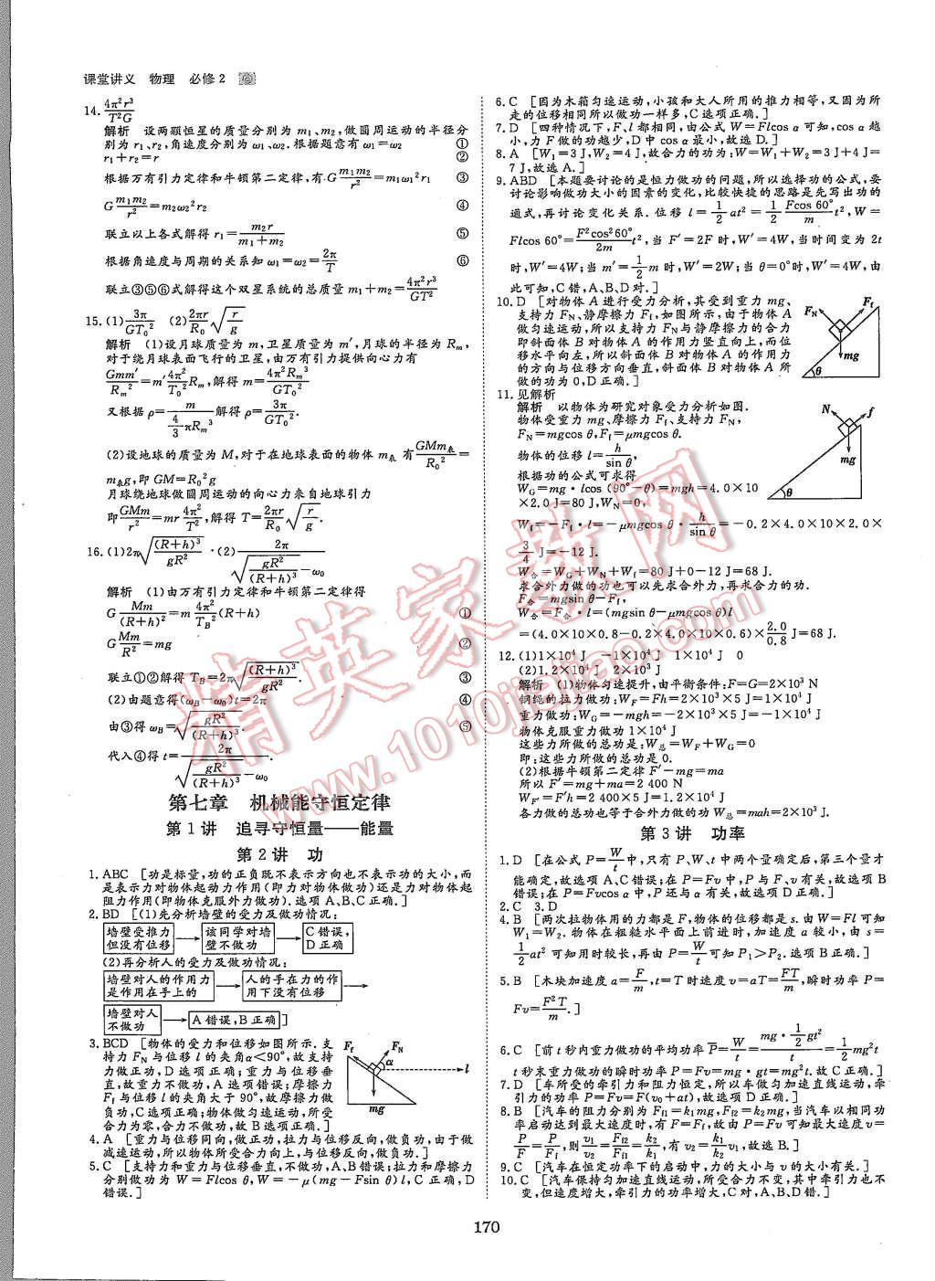 2015年創(chuàng)新設(shè)計課堂講義物理必修2人教版 第25頁