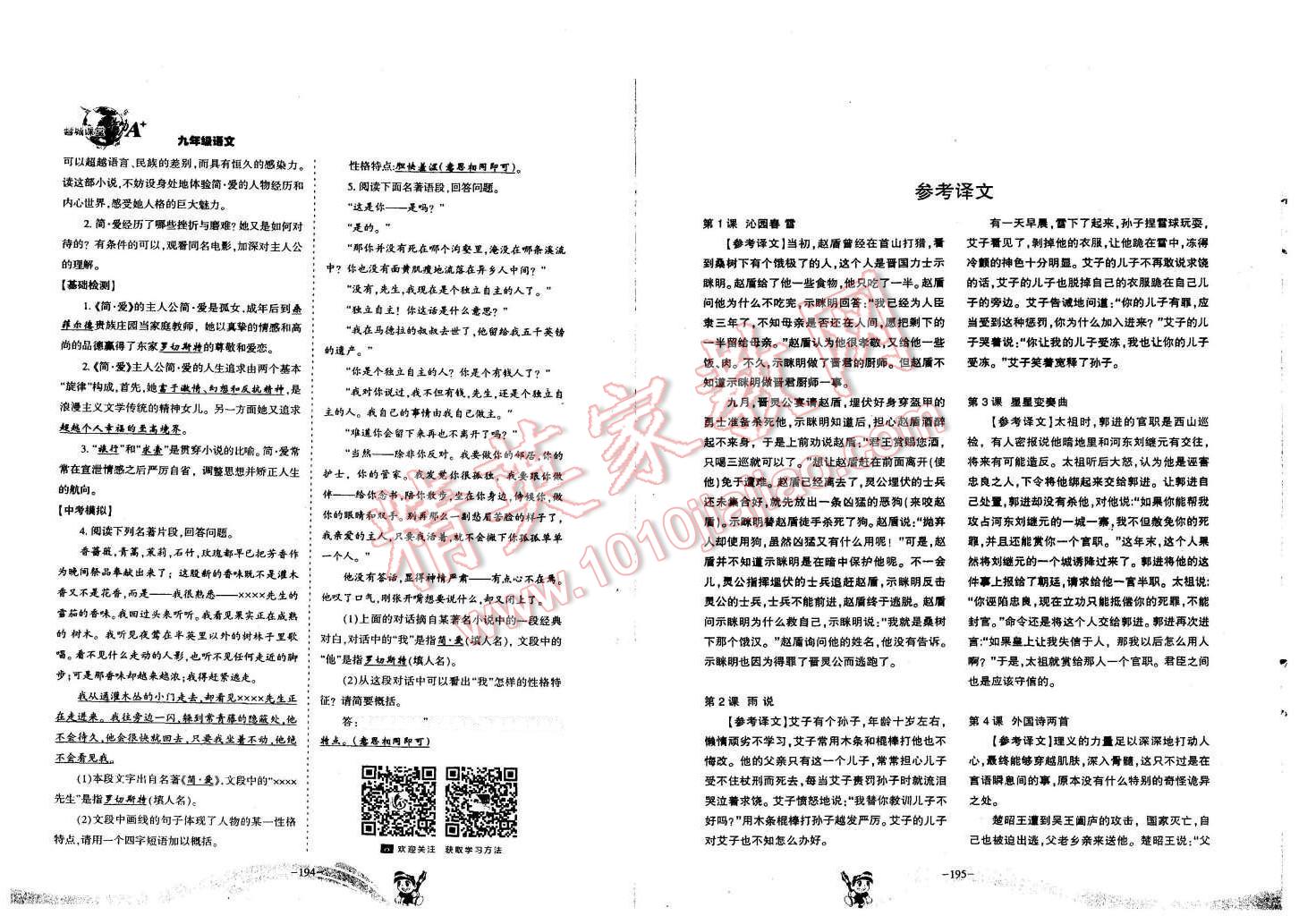 2015年蓉城課堂給力A加九年級(jí)語(yǔ)文全一冊(cè) 九年級(jí)（第6冊(cè)）第97頁(yè)