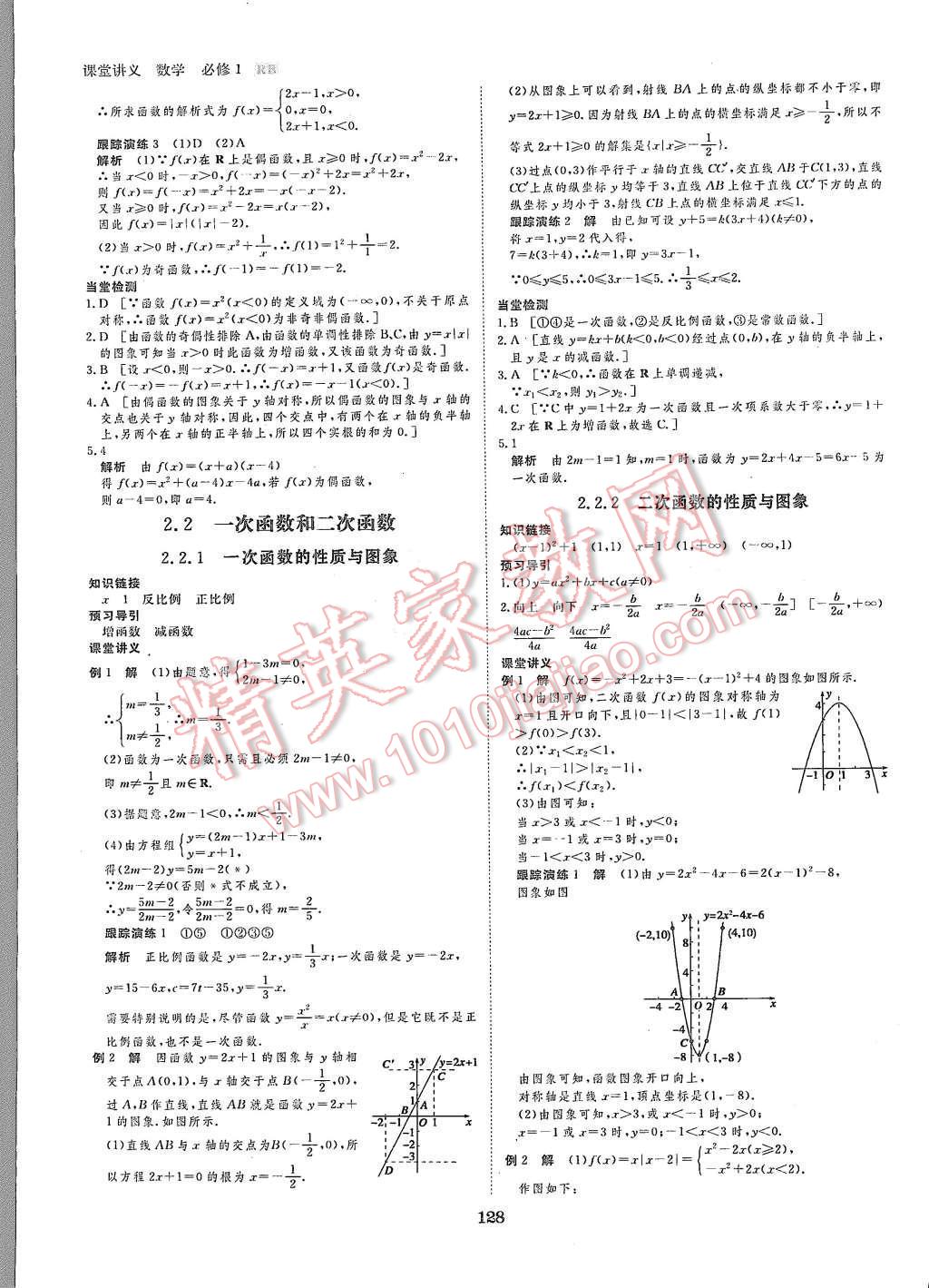 2015年創(chuàng)新設計課堂講義數(shù)學必修1人教B版 第7頁