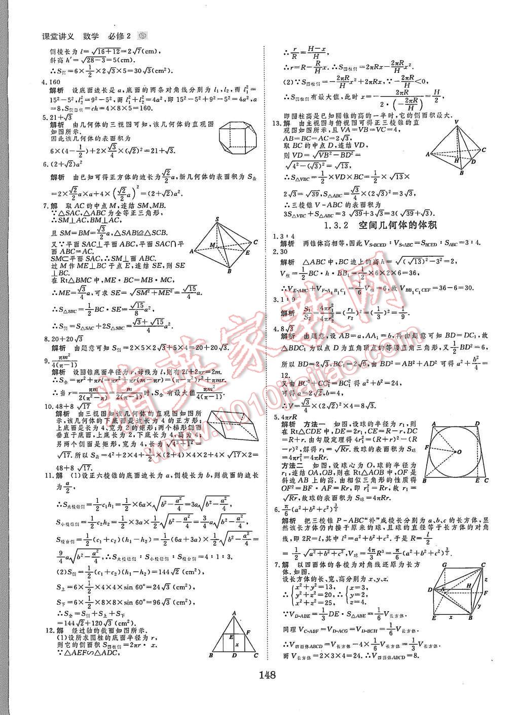 2015年創(chuàng)新設(shè)計課堂講義數(shù)學必修2蘇科版 第27頁