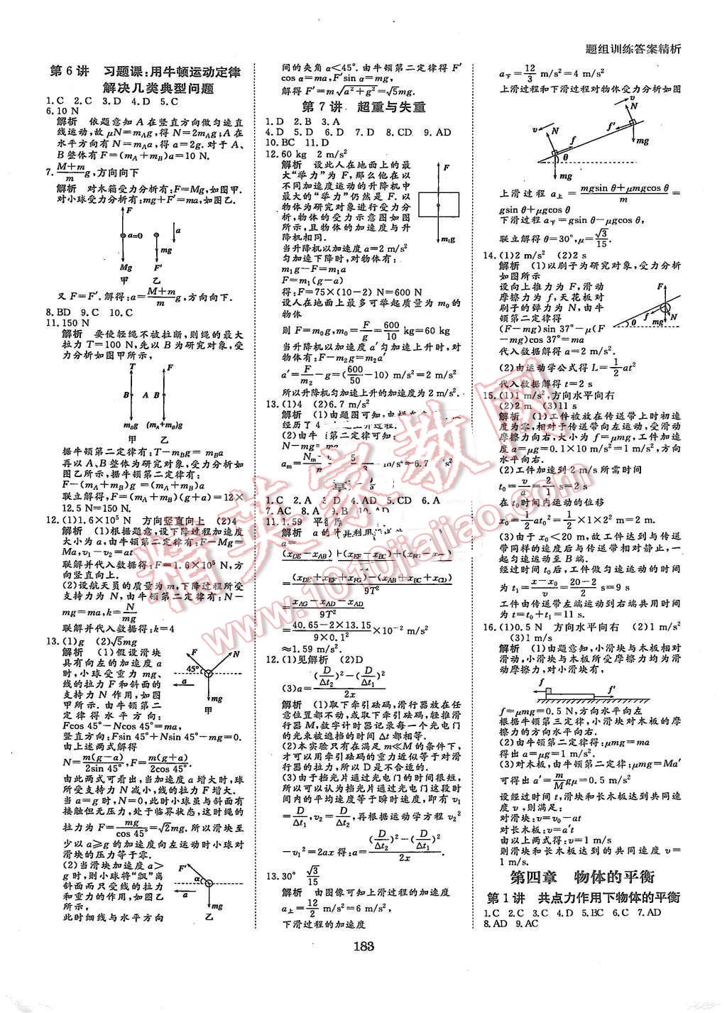 2015年創(chuàng)新設(shè)計課堂講義物理必修1教科版 第22頁