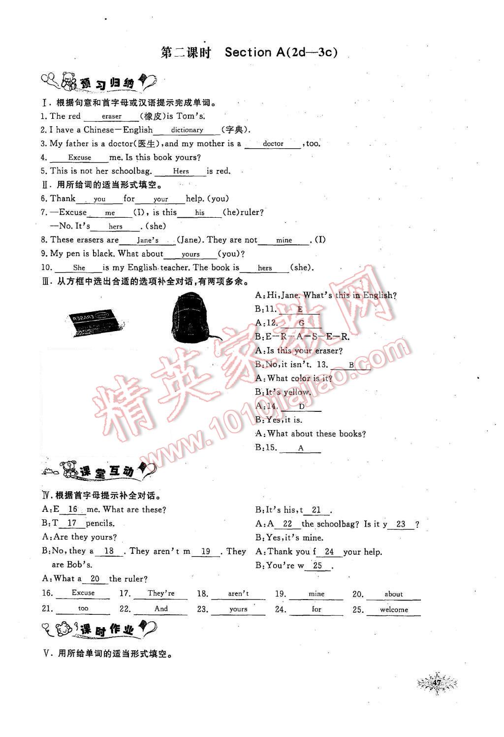 2015年思維新觀察七年級(jí)英語上冊(cè)人教版 Unit 3 Is this your pencil第46頁