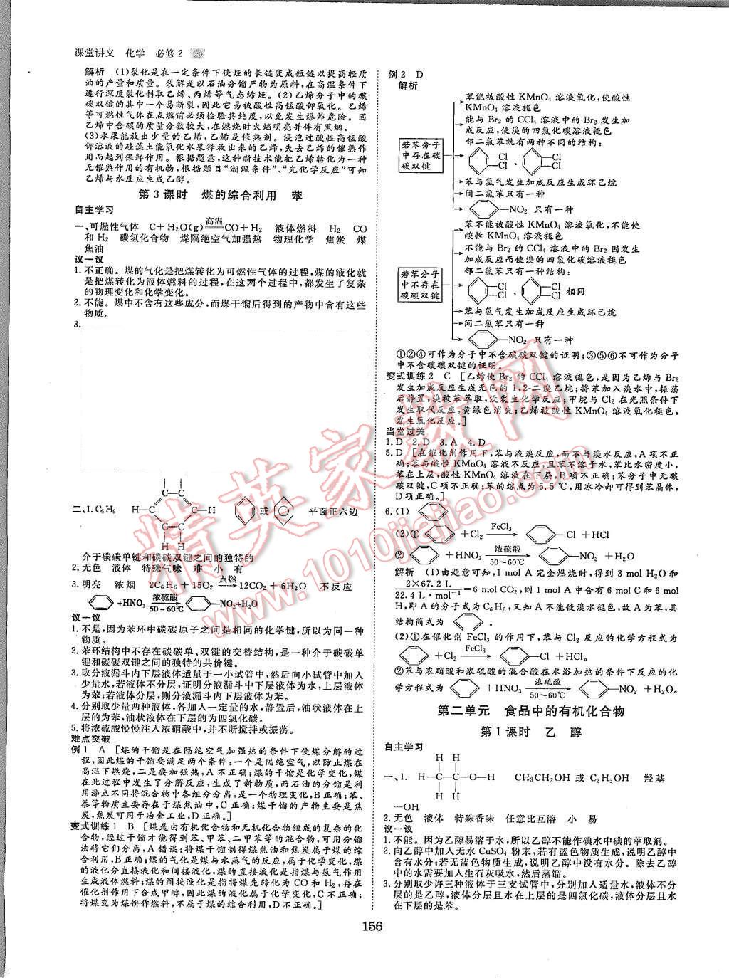 2015年創(chuàng)新設計課堂講義化學必修2蘇教版 第11頁