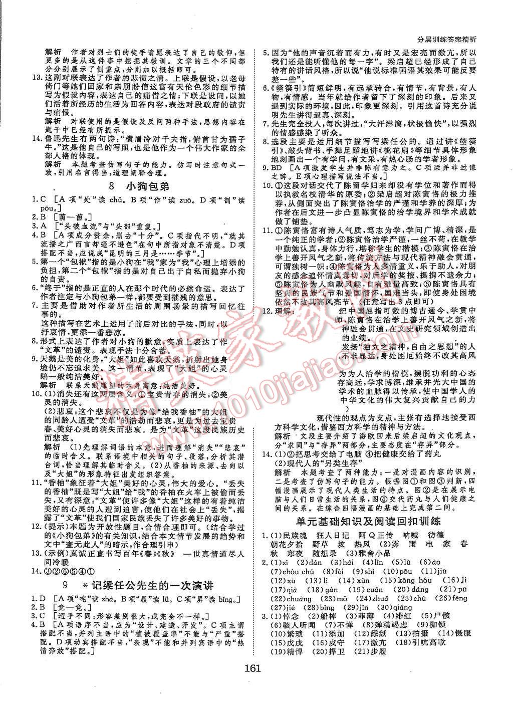 2015年創(chuàng)新設(shè)計(jì)課堂講義語(yǔ)文必修1人教版 第24頁(yè)