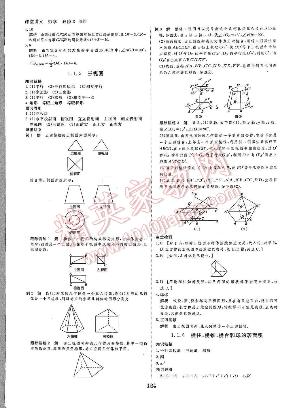 2015年創(chuàng)新設(shè)計課堂講義數(shù)學(xué)必修2人教B版 第3頁