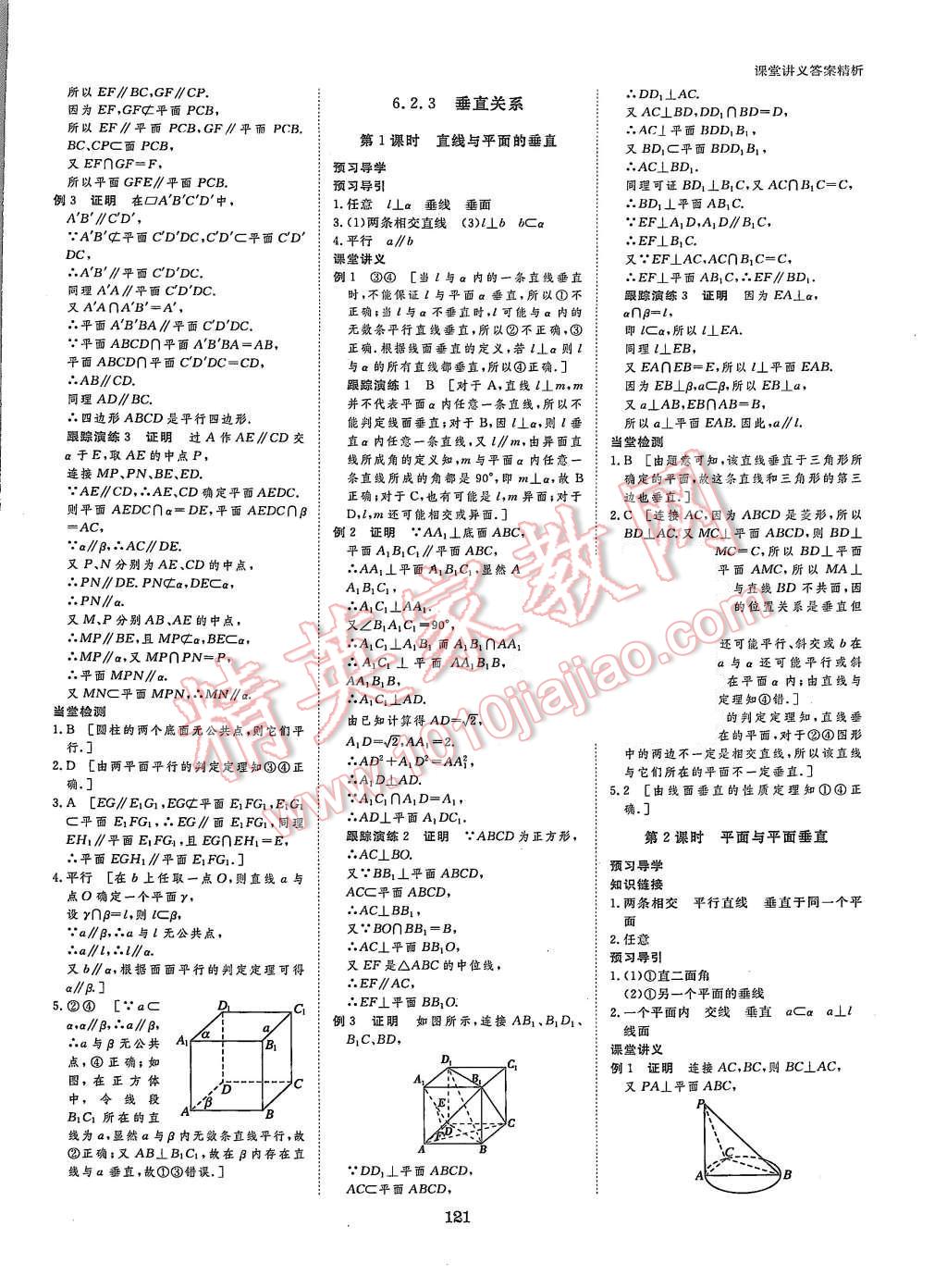 2015年創(chuàng)新設(shè)計(jì)課堂講義數(shù)學(xué)必修3湘教版 第7頁