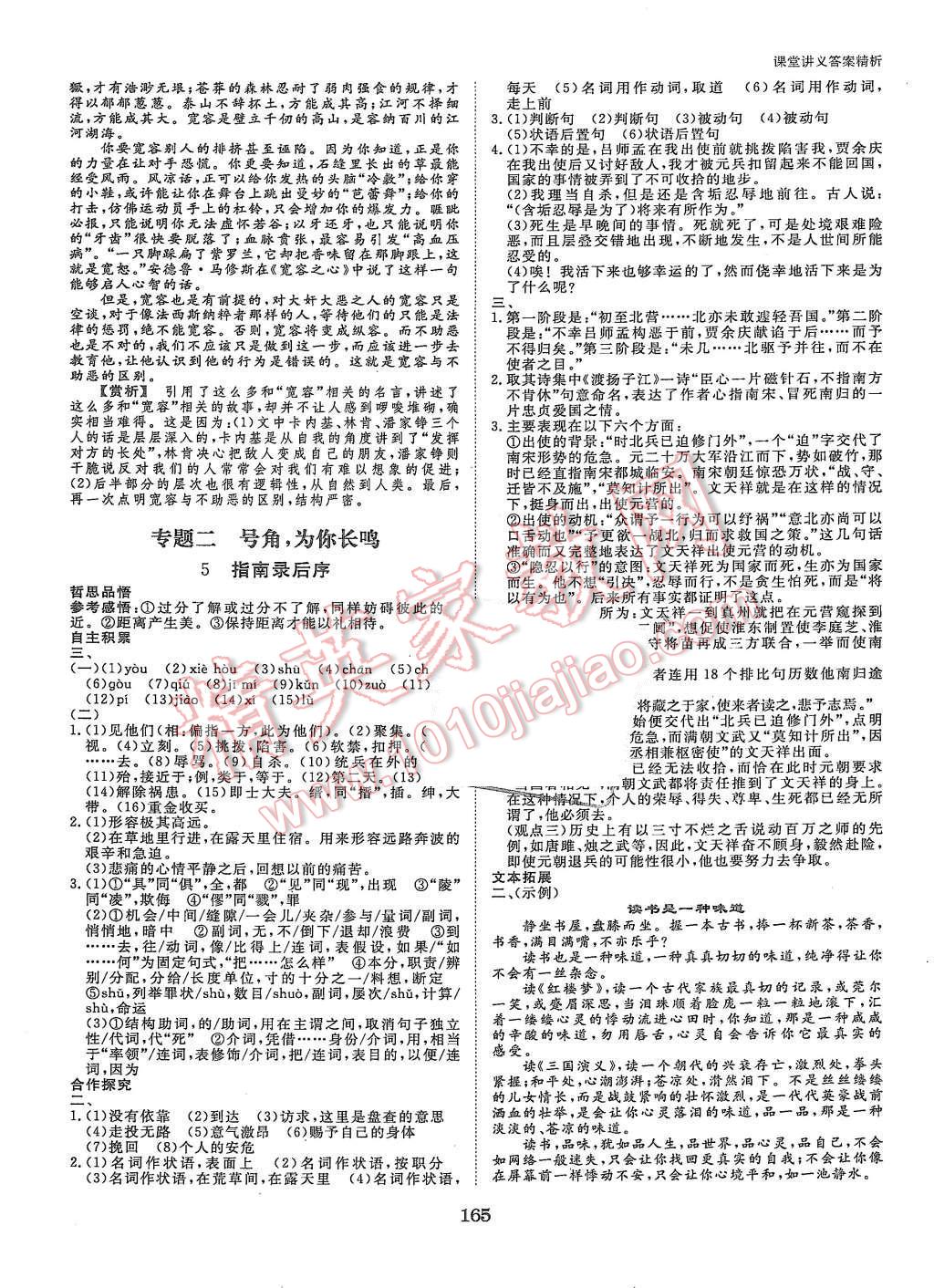 2015年創(chuàng)新設(shè)計(jì)課堂講義語(yǔ)文必修3蘇教版 第4頁(yè)