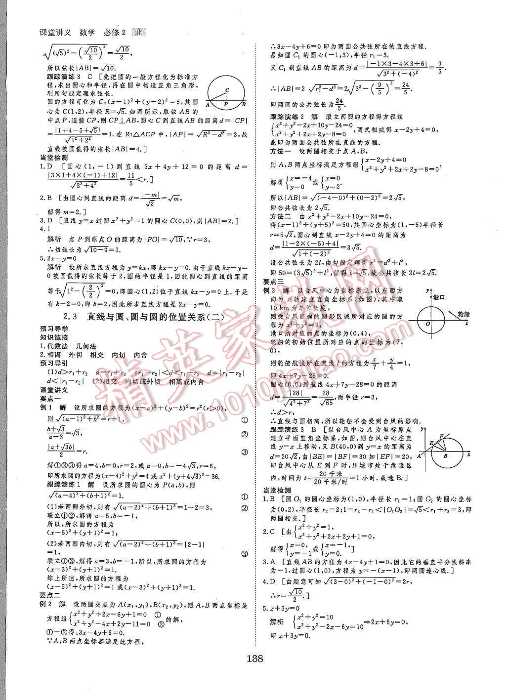 2015年創(chuàng)新設(shè)計課堂講義數(shù)學(xué)必修2北師大版 第17頁