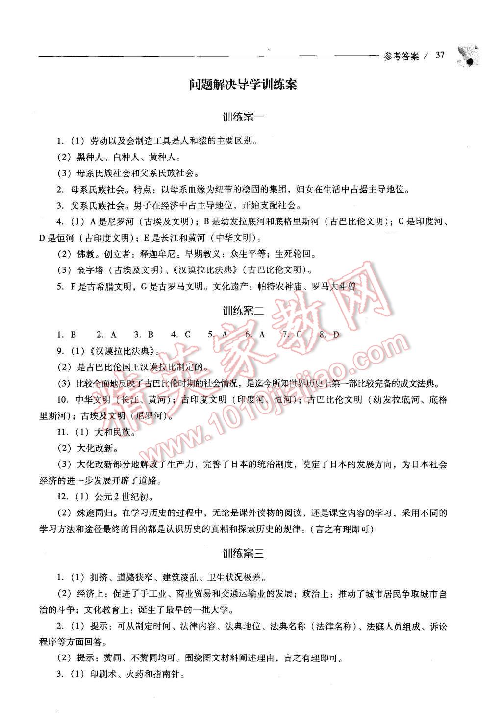 2015年新课程问题解决导学方案九年级世界历史上册华东师大版 第37页