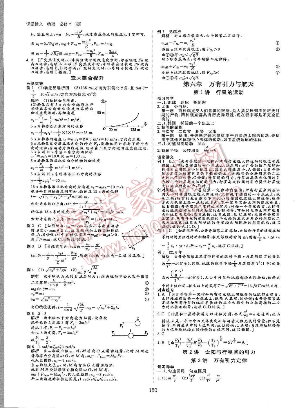 2015年創(chuàng)新設(shè)計課堂講義物理必修2人教版 第5頁