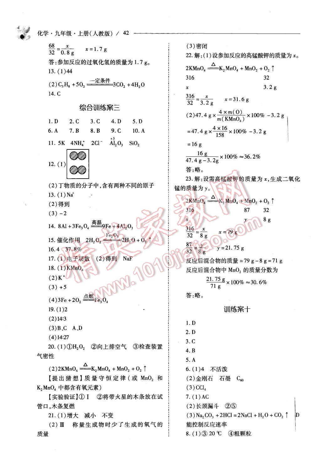 2015年新課程問題解決導(dǎo)學(xué)方案九年級化學(xué)上冊人教版 第42頁