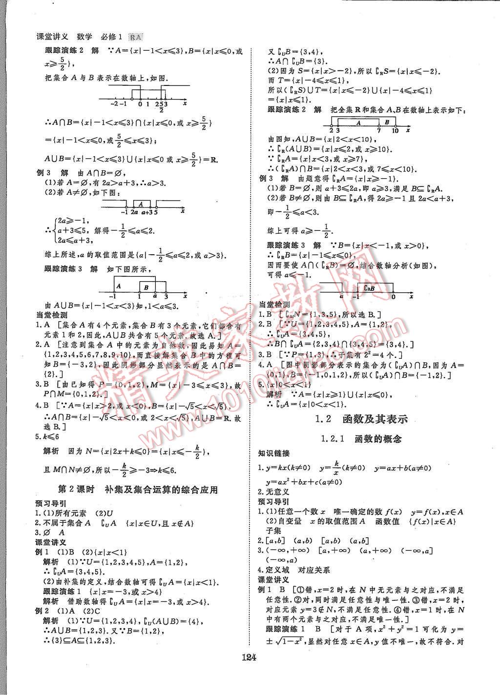 2015年創(chuàng)新設(shè)計(jì)課堂講義數(shù)學(xué)必修1人教A版 第3頁