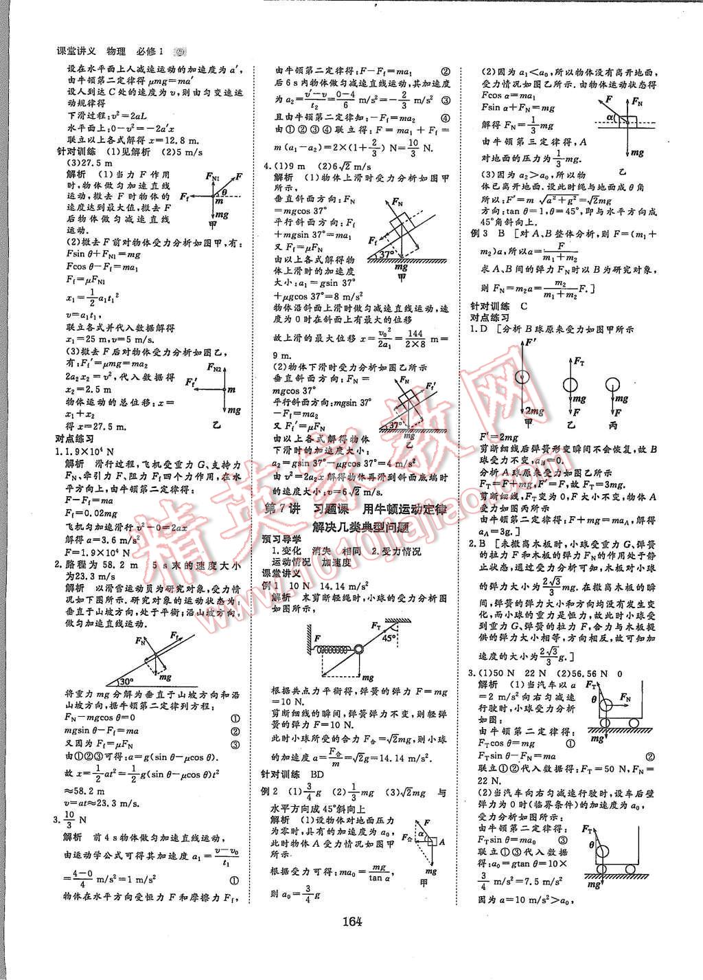 2015年創(chuàng)新設(shè)計(jì)課堂講義物理必修1人教版 第11頁(yè)