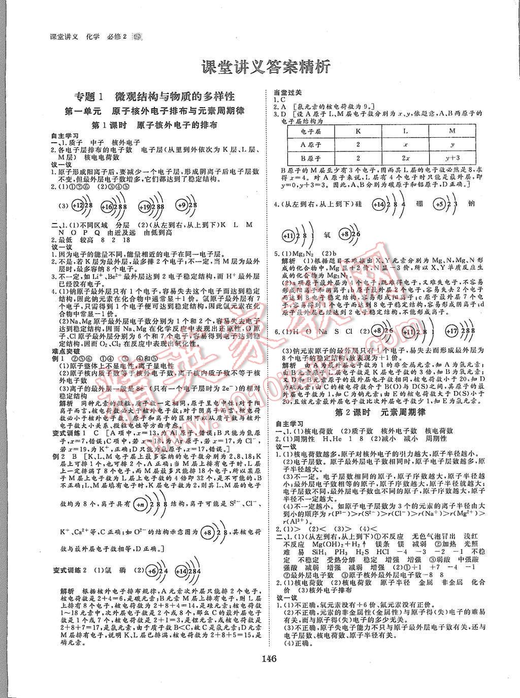 2015年創(chuàng)新設(shè)計課堂講義化學(xué)必修2蘇教版 第1頁