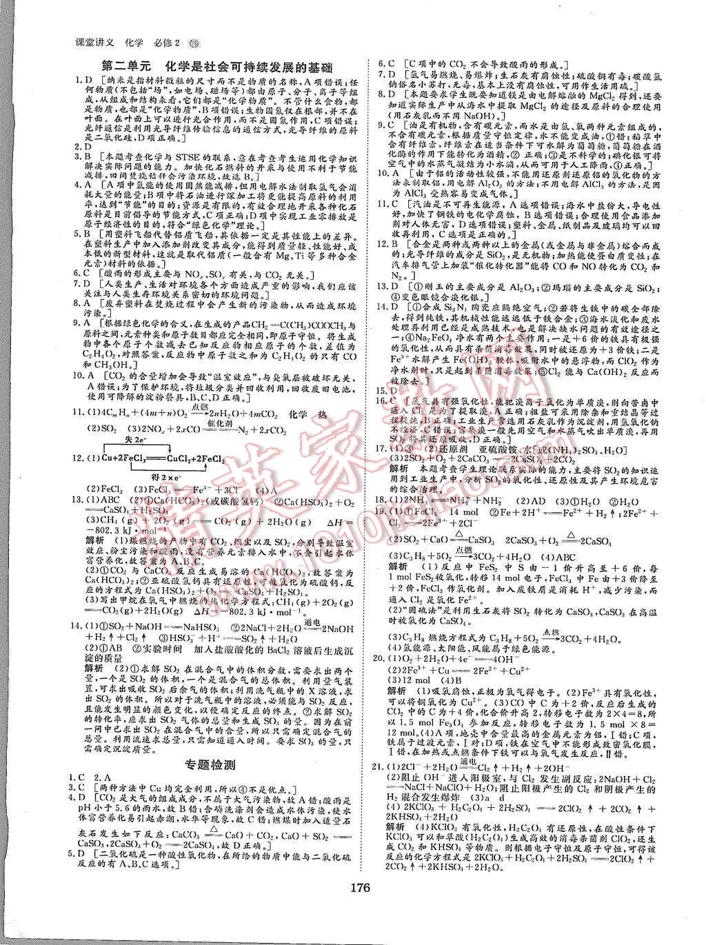 2015年創(chuàng)新設(shè)計(jì)課堂講義化學(xué)必修2蘇教版 第31頁(yè)