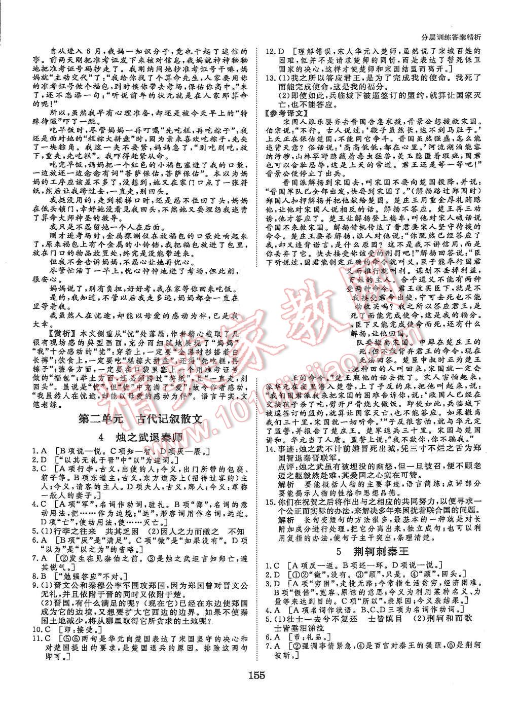 2015年創(chuàng)新設計課堂講義語文必修1人教版 第18頁