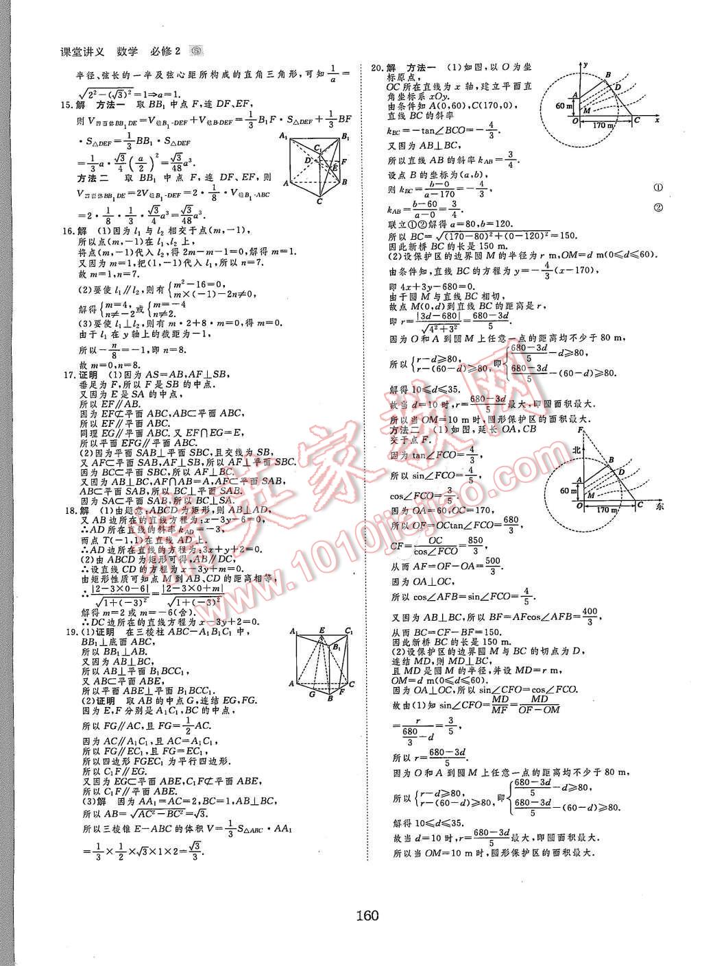 2015年創(chuàng)新設(shè)計課堂講義數(shù)學(xué)必修2蘇科版 第39頁