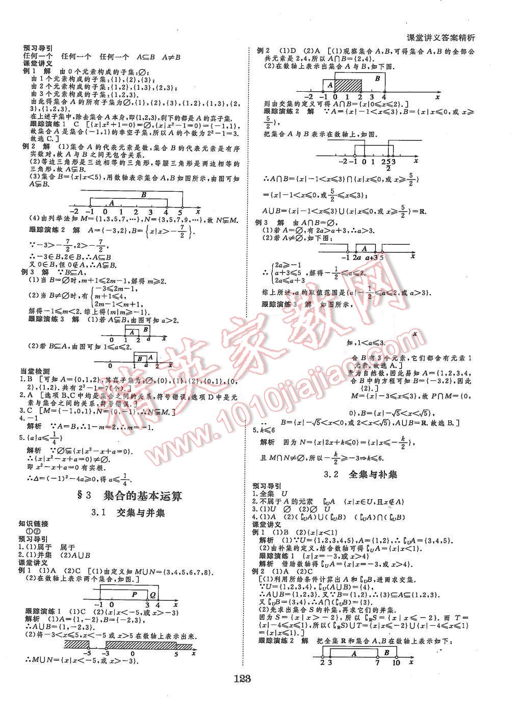 2015年創(chuàng)新設(shè)計(jì)課堂講義數(shù)學(xué)必修1北師大版 第2頁(yè)