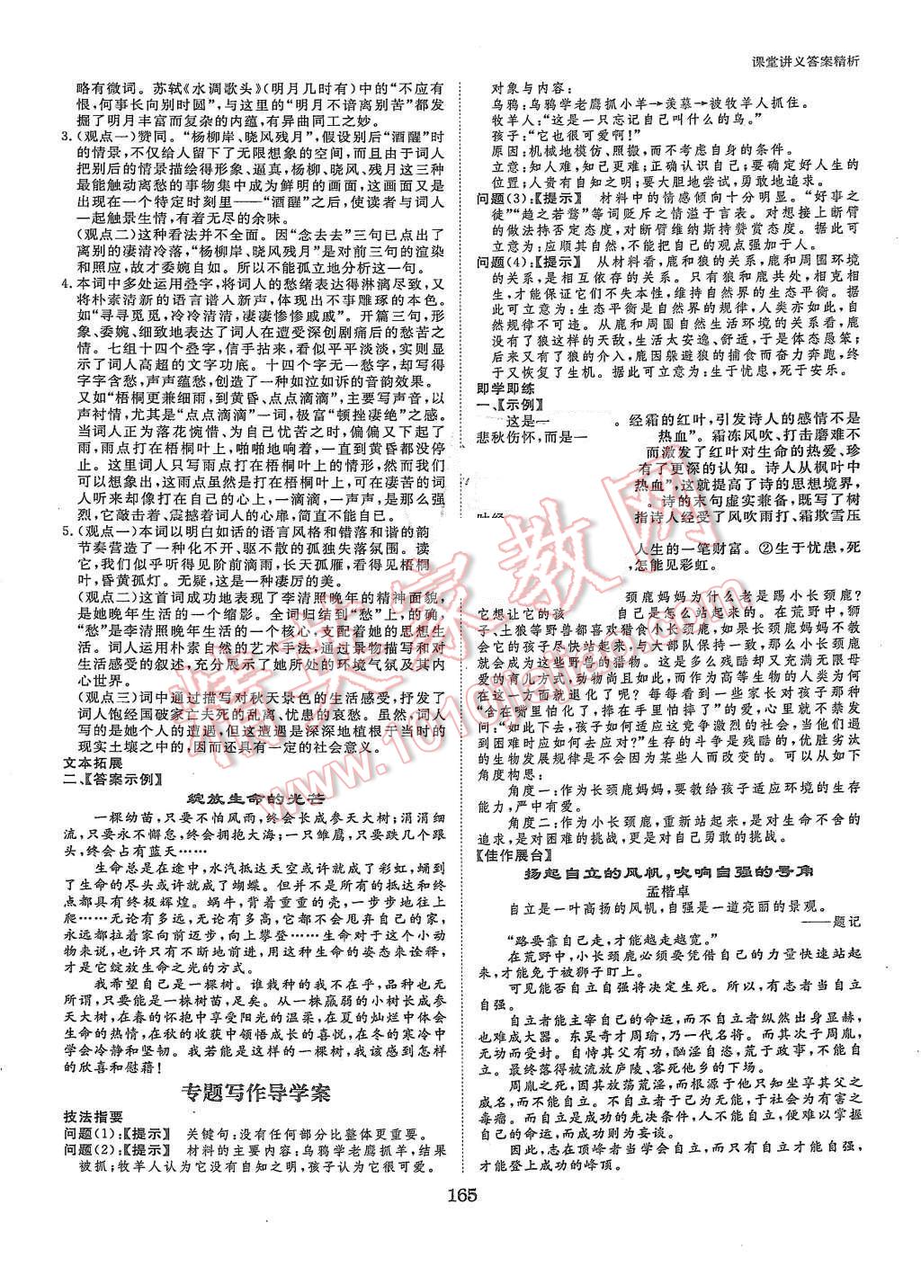 2015年創(chuàng)新設(shè)計(jì)課堂講義語文必修4蘇教版 第12頁