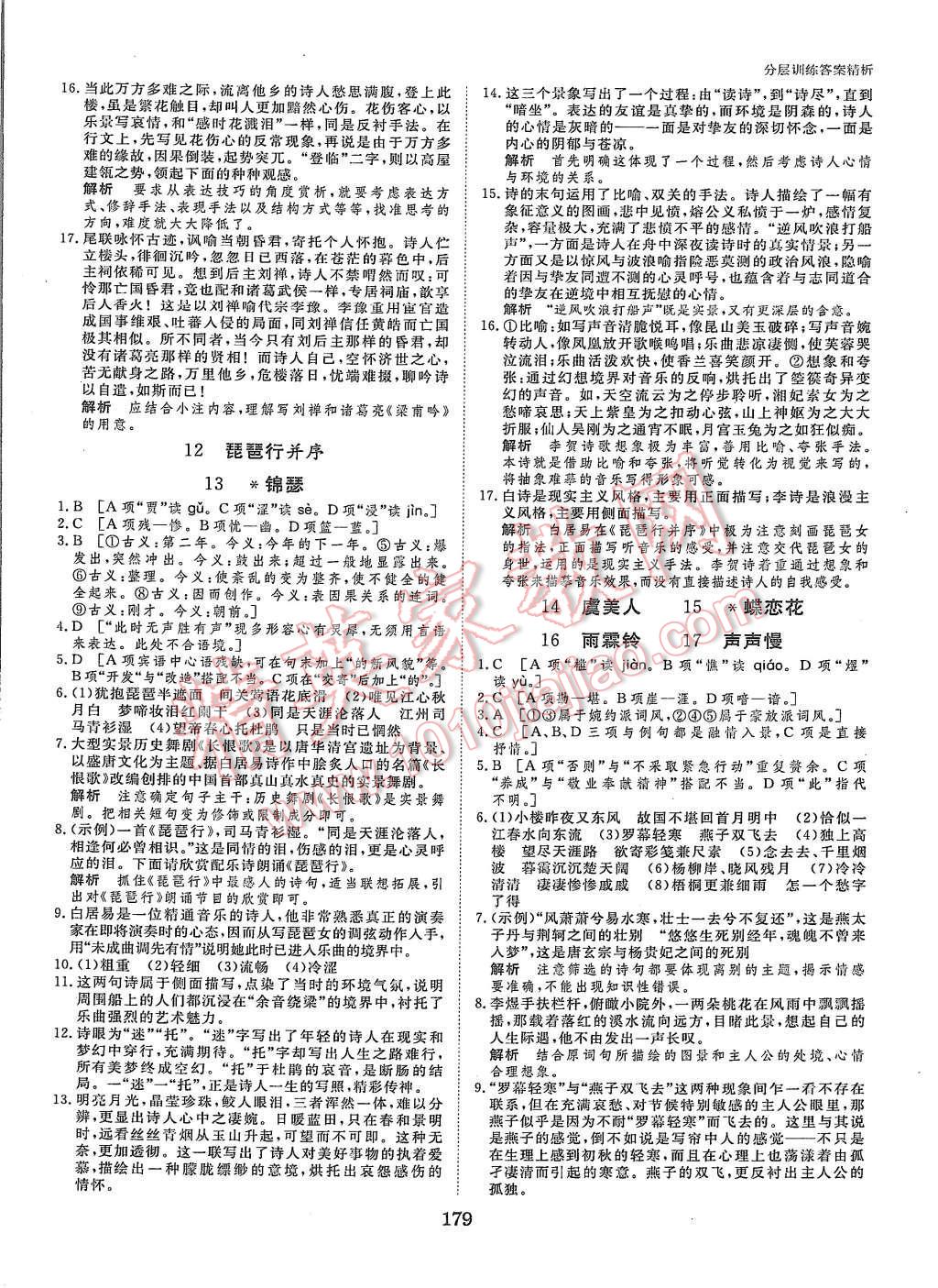 2015年創(chuàng)新設(shè)計(jì)課堂講義語文必修4蘇教版 第26頁