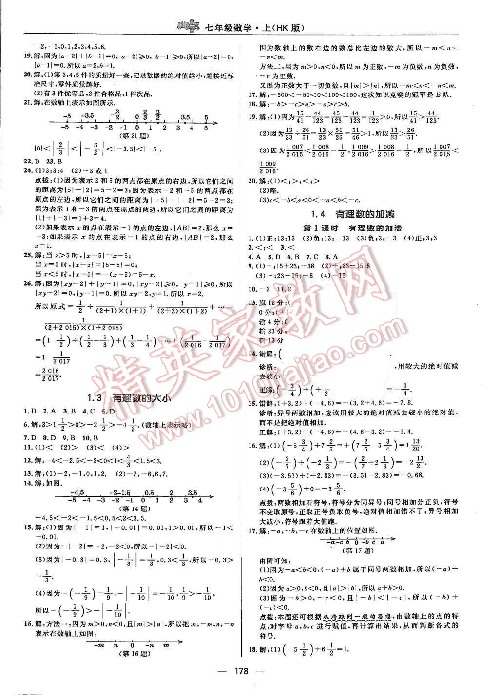 2015年综合应用创新题典中点七年级数学上册沪科版 第6页