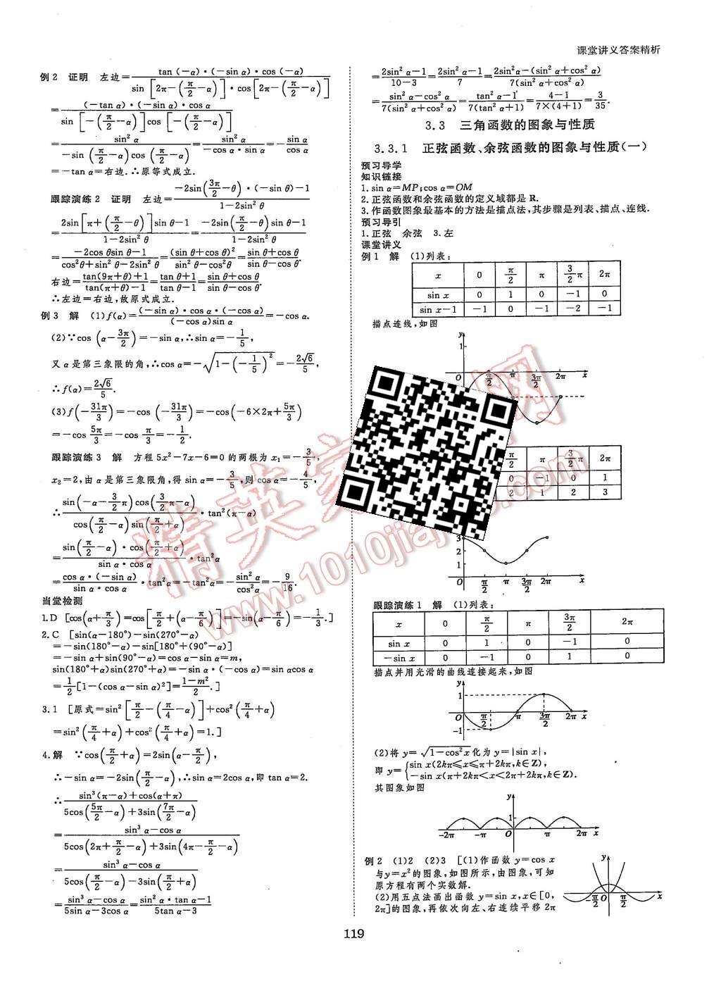 2015年創(chuàng)新設(shè)計課堂講義數(shù)學(xué)必修2湘教版 第5頁