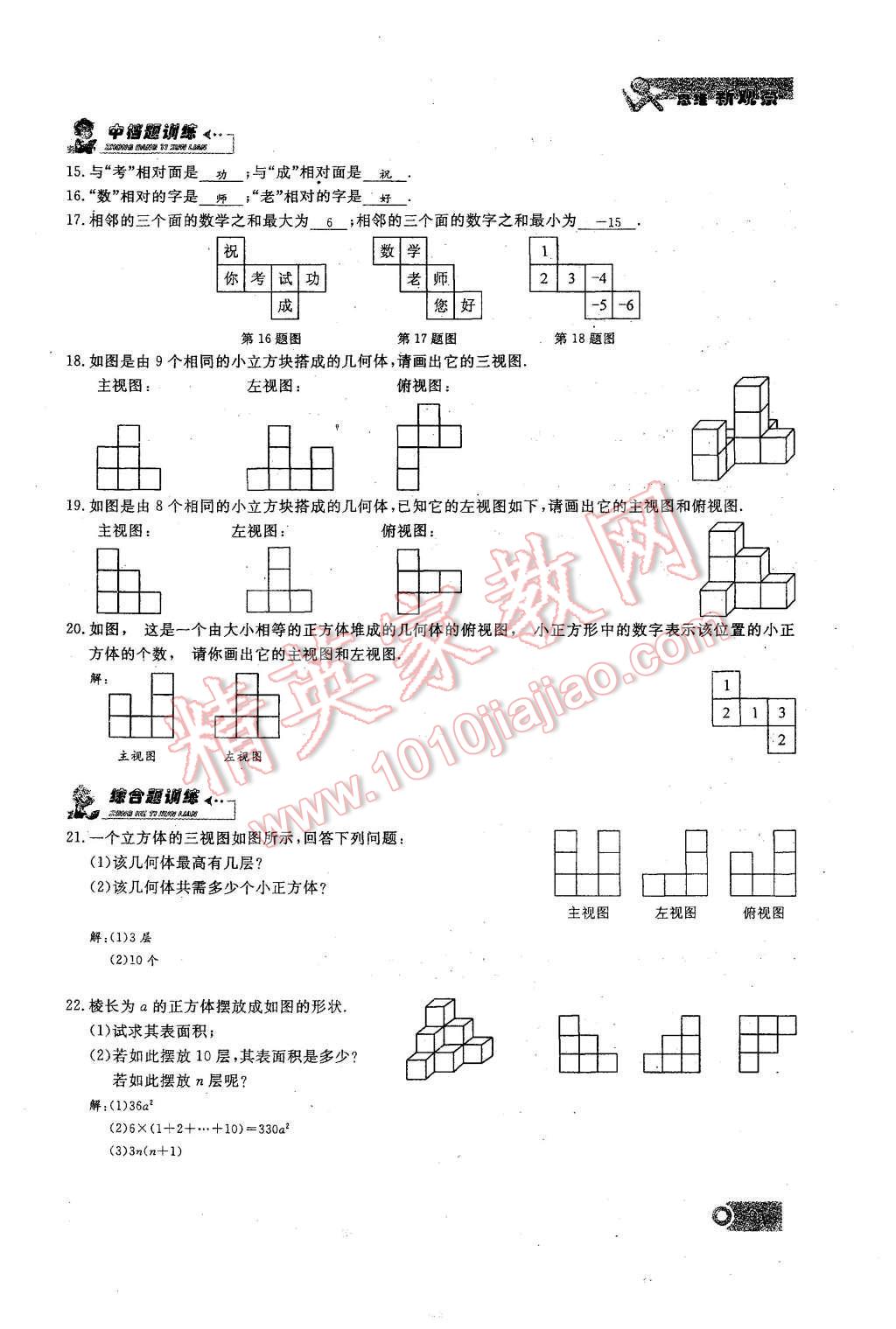 2015年思維新觀察課時精練七年級數(shù)學上冊人教版 第四章 圖形的初步認識第95頁